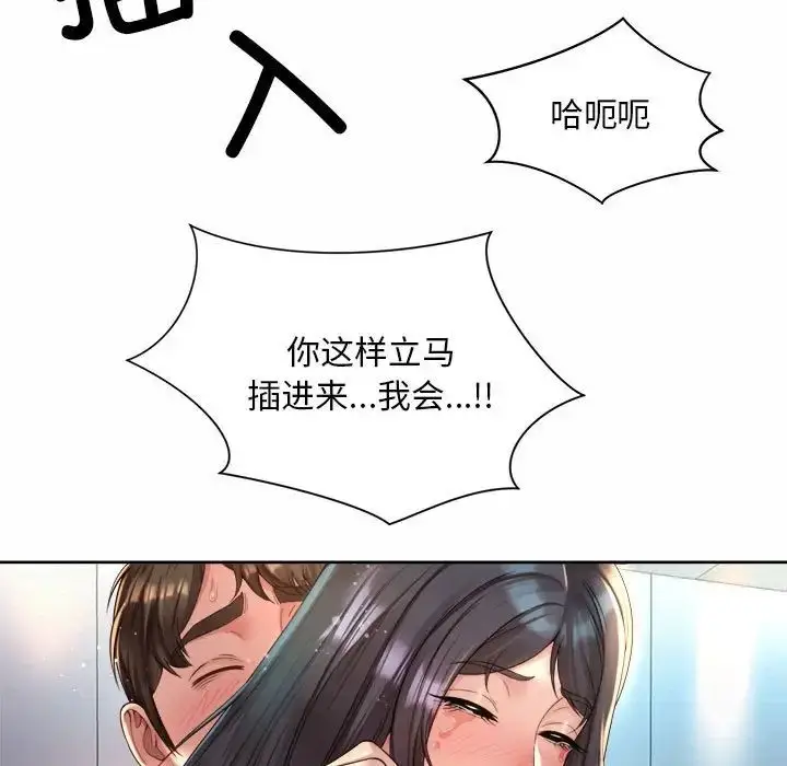 漫画《社内恋爱》第34话第89张图