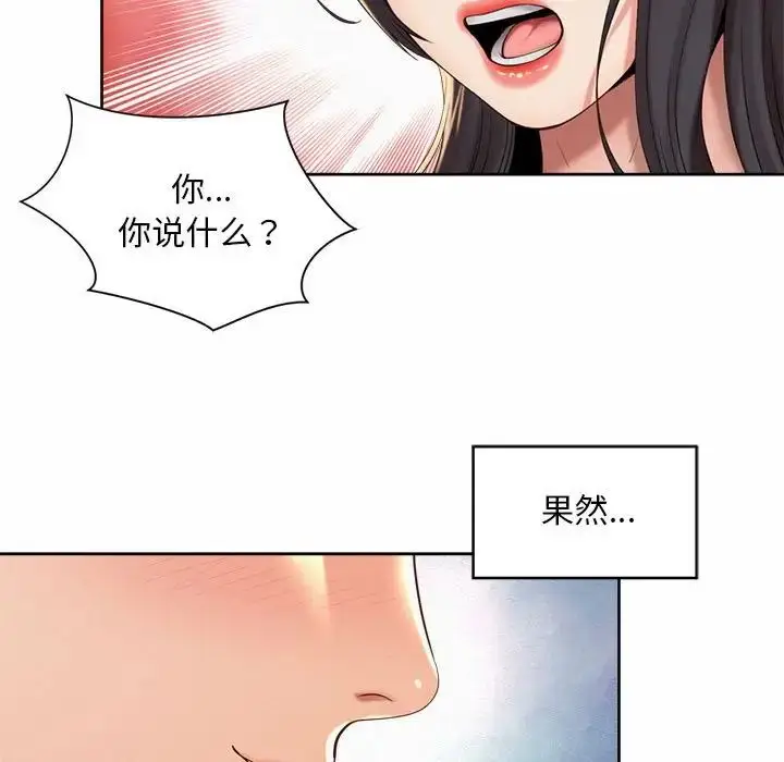 漫画《社内恋爱》第34话第9张图