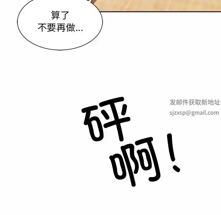 漫画《社内恋爱》第17话第100张图
