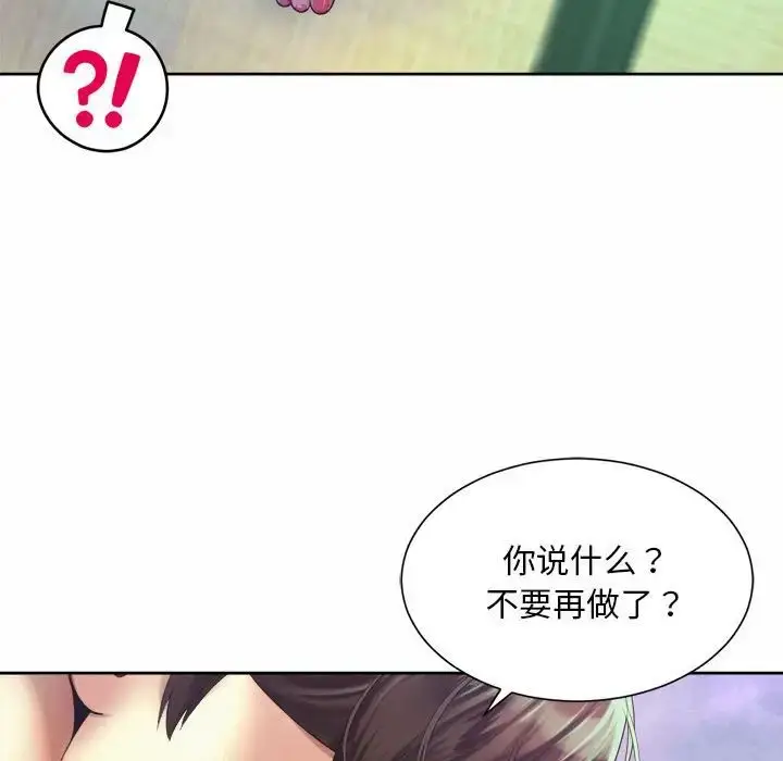 漫画《社内恋爱》第17话第104张图