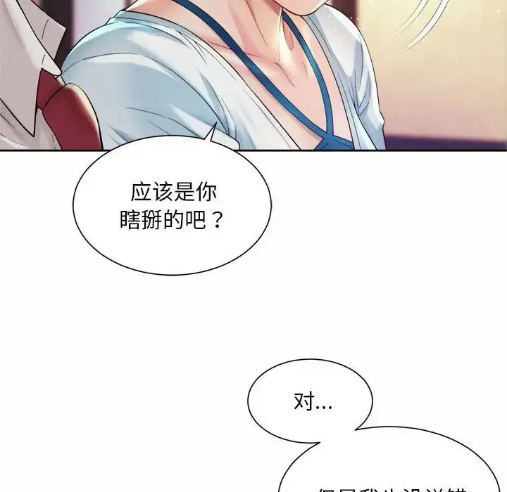 漫画《社内恋爱》第17话第13张图