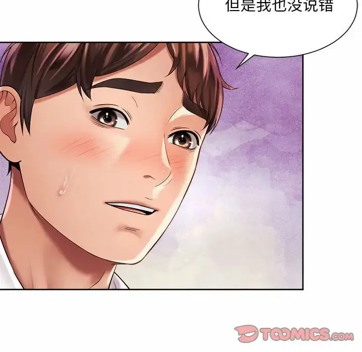 漫画《社内恋爱》第17话第14张图