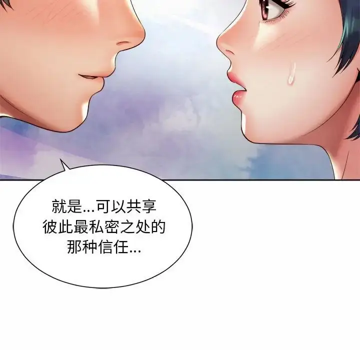 漫画《社内恋爱》第17话第17张图