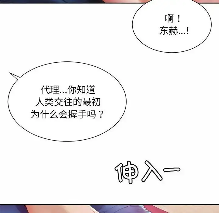 漫画《社内恋爱》第17话第19张图
