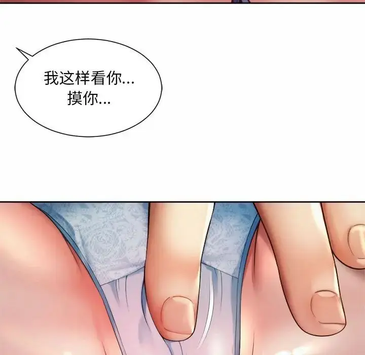 漫画《社内恋爱》第17话第23张图