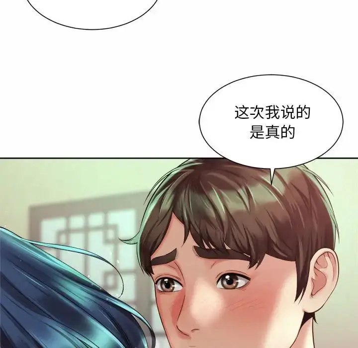 漫画《社内恋爱》第17话第27张图
