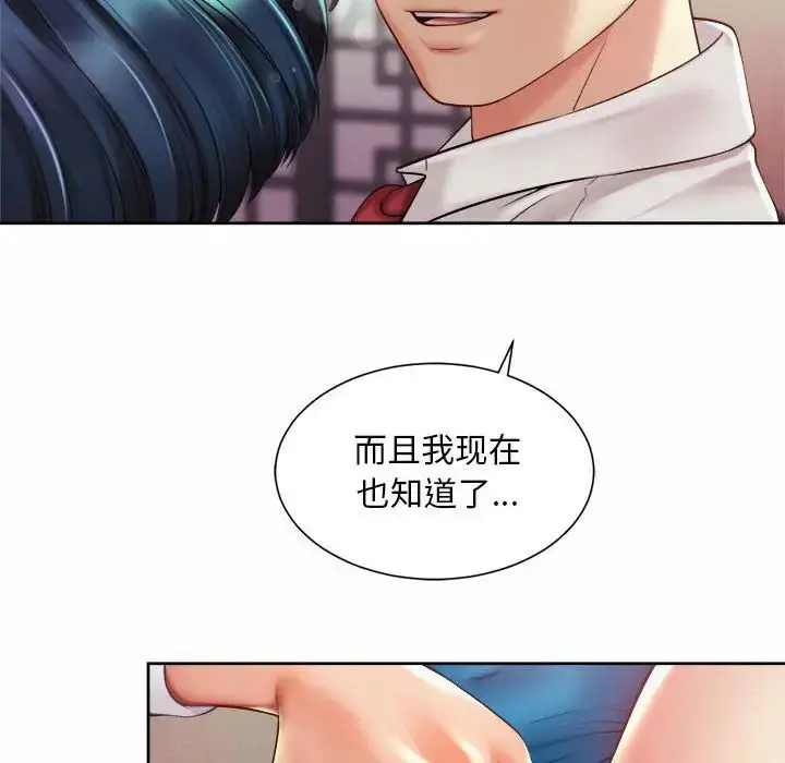 漫画《社内恋爱》第17话第28张图