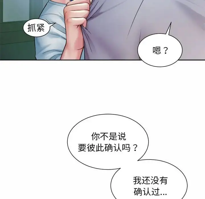 漫画《社内恋爱》第17话第37张图