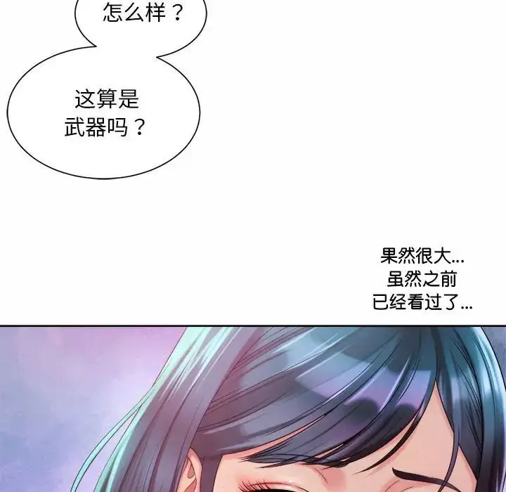 漫画《社内恋爱》第17话第43张图