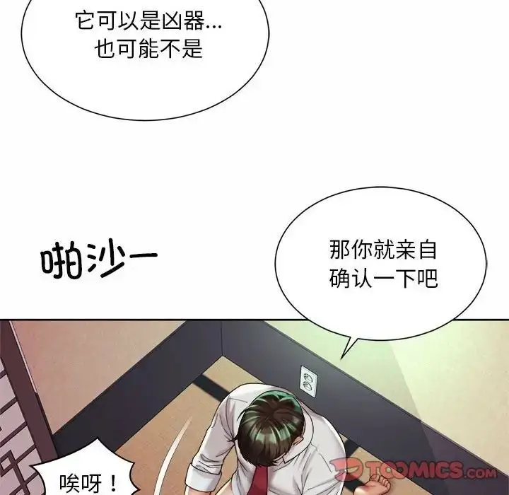 漫画《社内恋爱》第17话第46张图