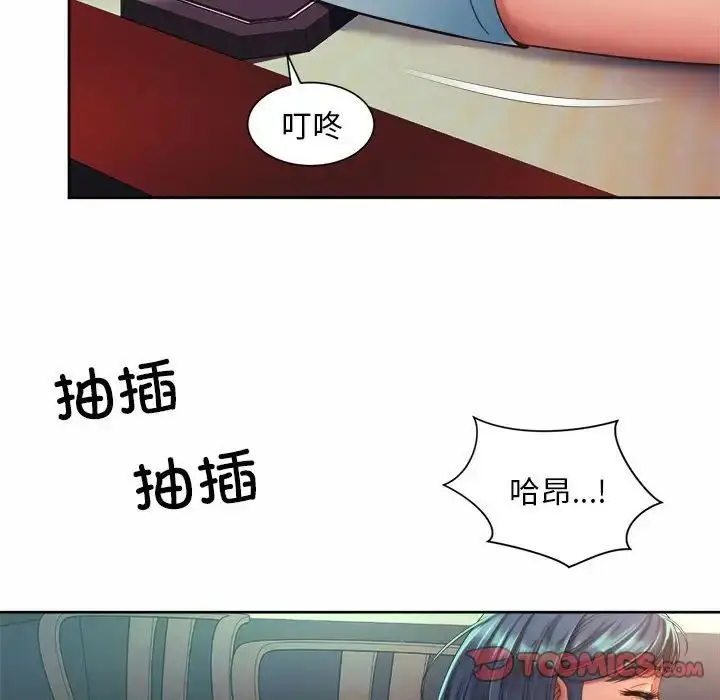 漫画《社内恋爱》第17话第54张图