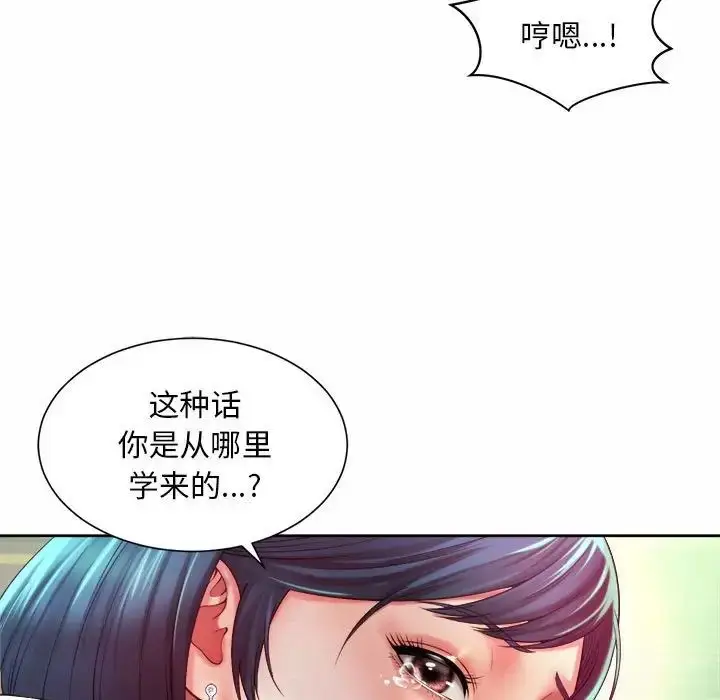 漫画《社内恋爱》第17话第59张图