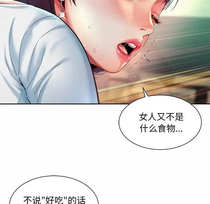 漫画《社内恋爱》第17话第60张图