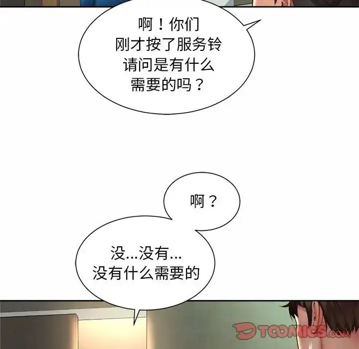 漫画《社内恋爱》第17话第70张图