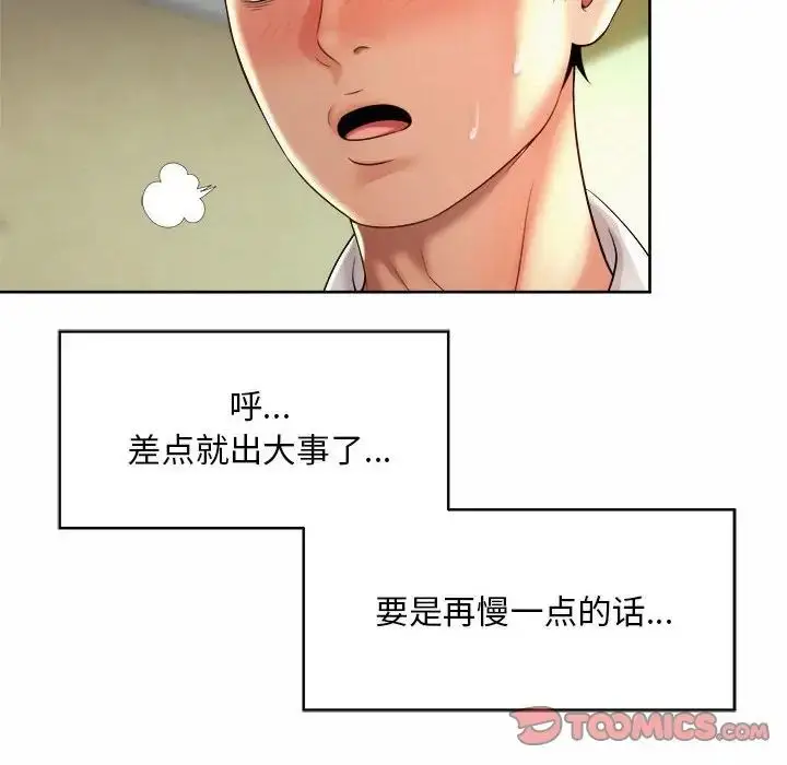 漫画《社内恋爱》第17话第74张图
