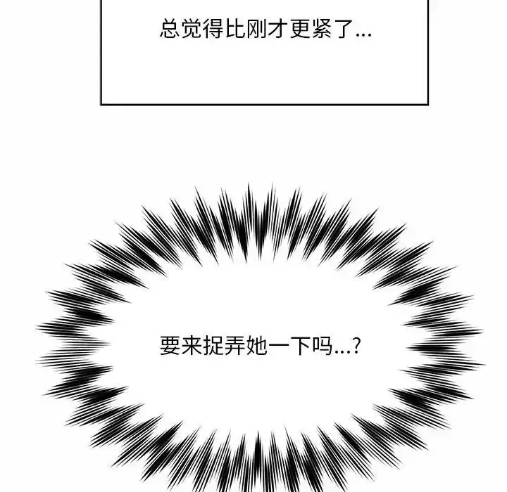 漫画《社内恋爱》第17话第77张图