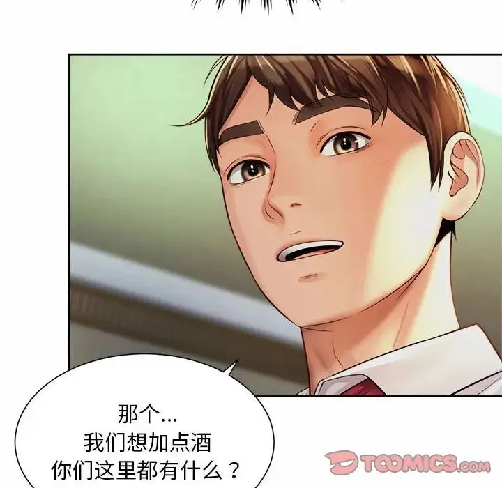漫画《社内恋爱》第17话第78张图