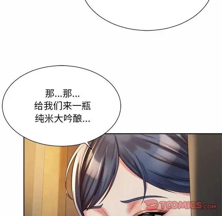 漫画《社内恋爱》第17话第86张图