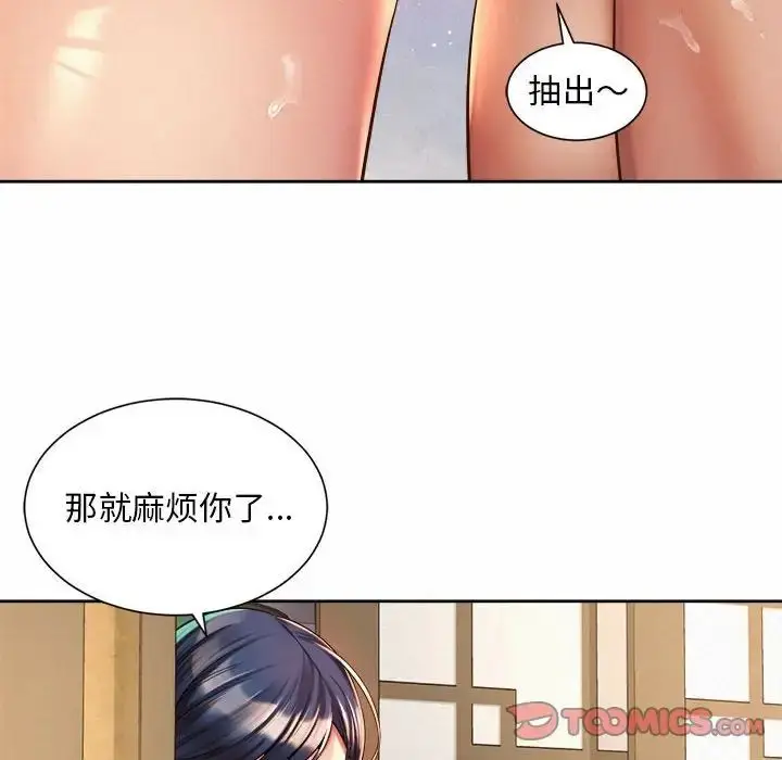 漫画《社内恋爱》第17话第90张图
