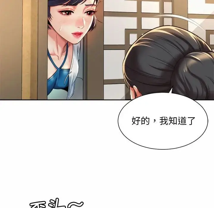 漫画《社内恋爱》第17话第91张图