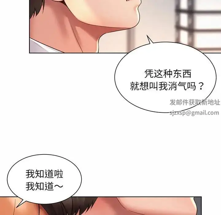 漫画《社内恋爱》第8话第109张图