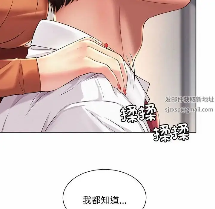漫画《社内恋爱》第8话第110张图