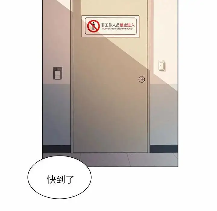 漫画《社内恋爱》第8话第17张图