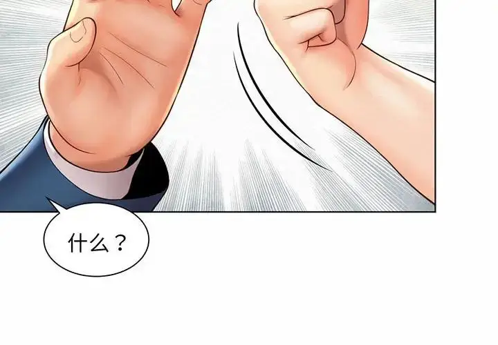 漫画《社内恋爱》第8话第2张图