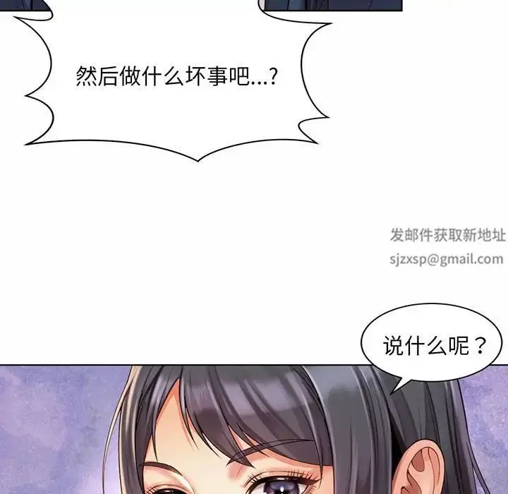 漫画《社内恋爱》第8话第21张图