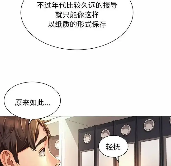 漫画《社内恋爱》第8话第33张图