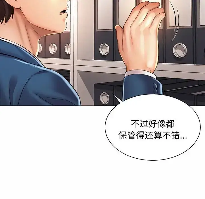 漫画《社内恋爱》第8话第34张图