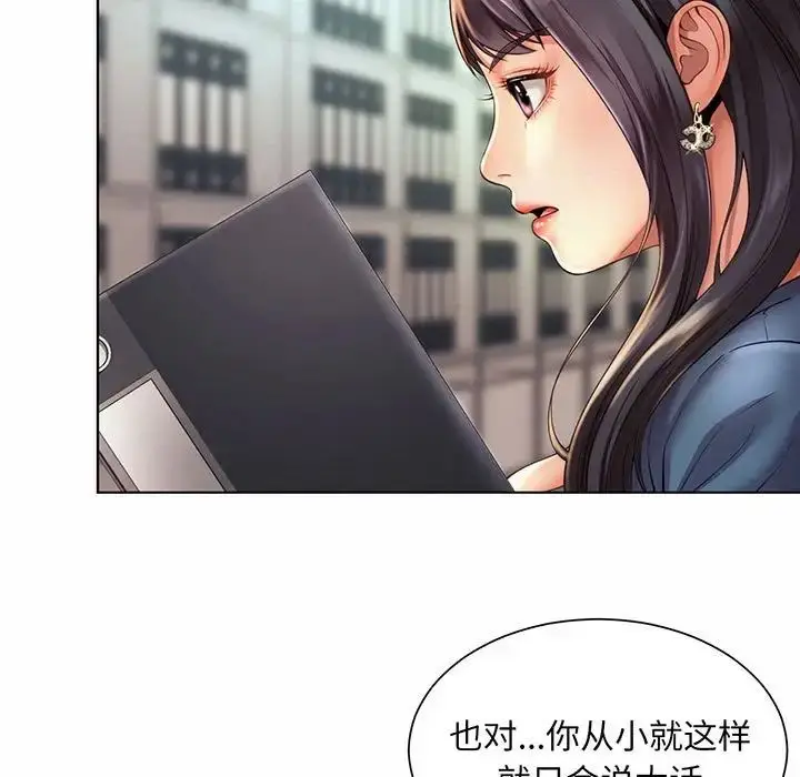 漫画《社内恋爱》第8话第43张图