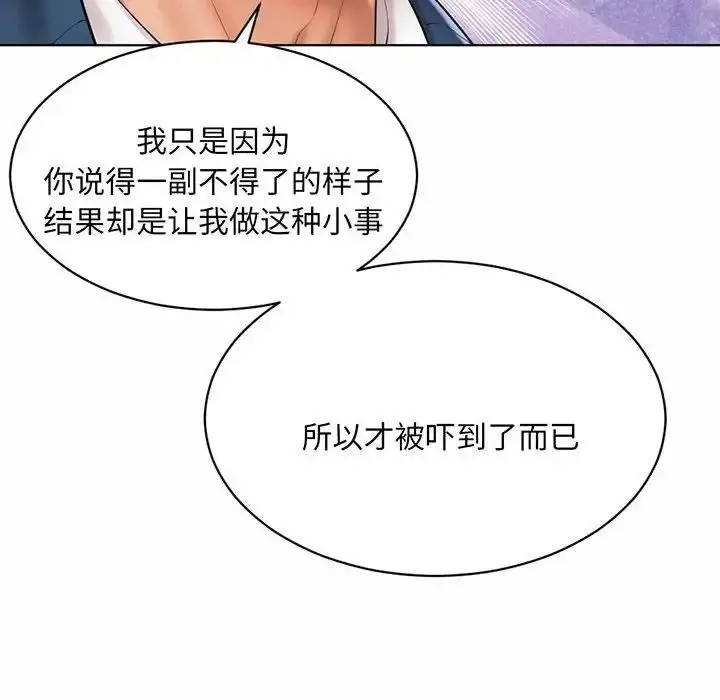 漫画《社内恋爱》第8话第48张图