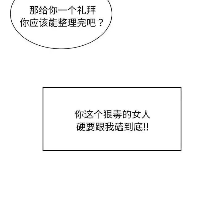 漫画《社内恋爱》第8话第50张图