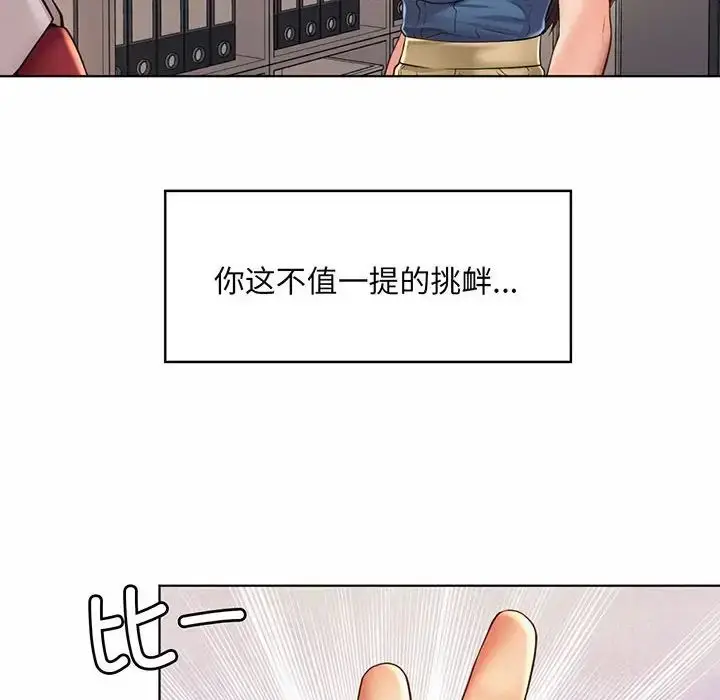 漫画《社内恋爱》第8话第52张图