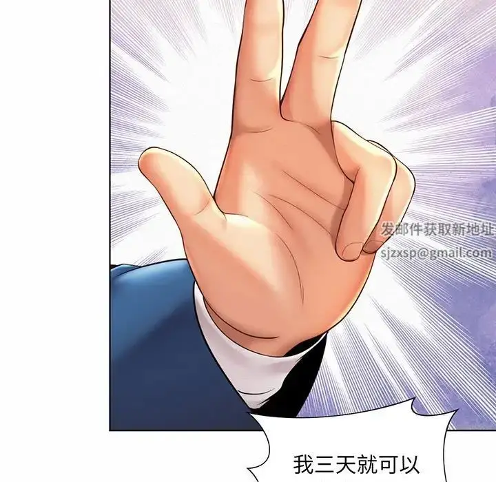 漫画《社内恋爱》第8话第53张图