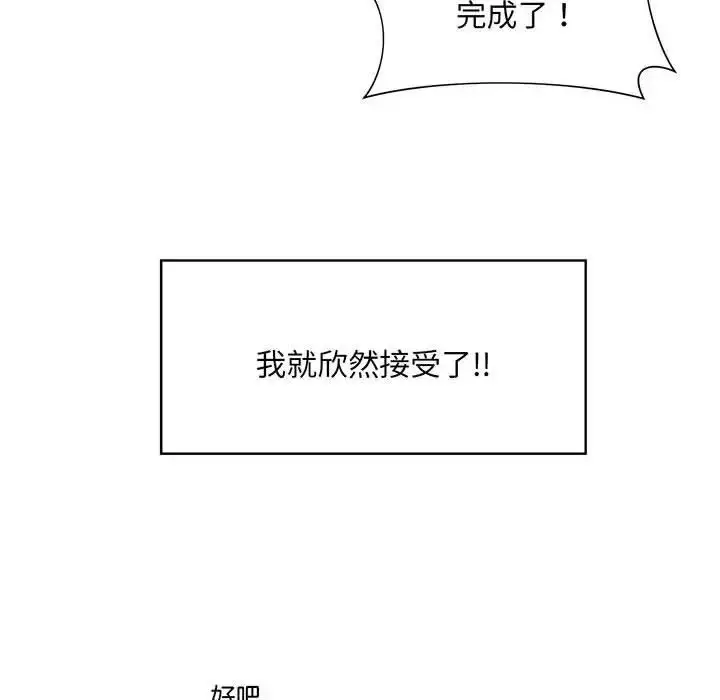 漫画《社内恋爱》第8话第54张图