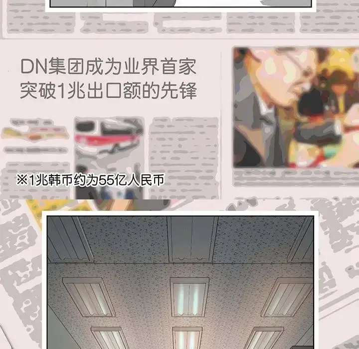 漫画《社内恋爱》第8话第73张图