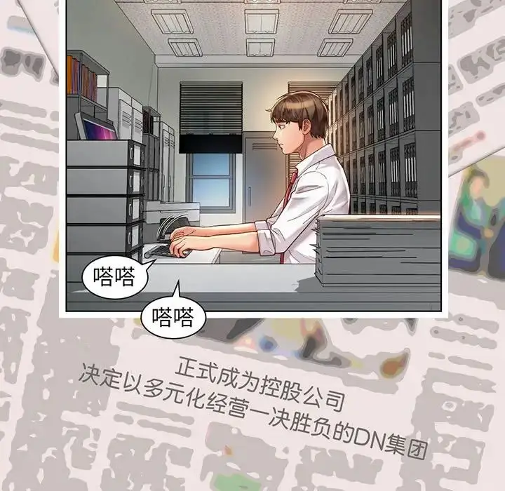 漫画《社内恋爱》第8话第74张图