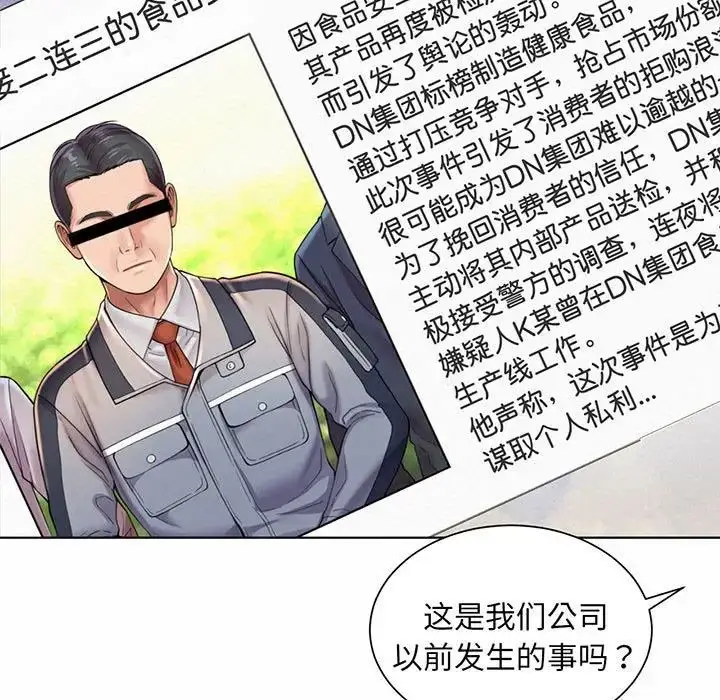 漫画《社内恋爱》第8话第83张图