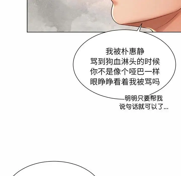 漫画《社内恋爱》第8话第95张图