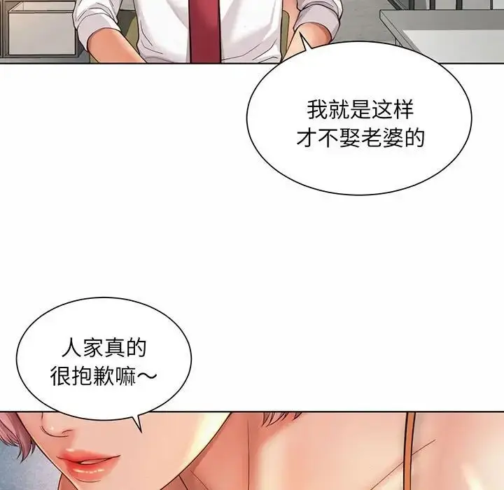 漫画《社内恋爱》第8话第97张图