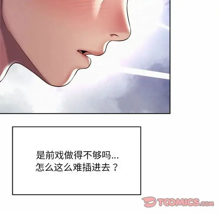 漫画《社内恋爱》第25话第10张图
