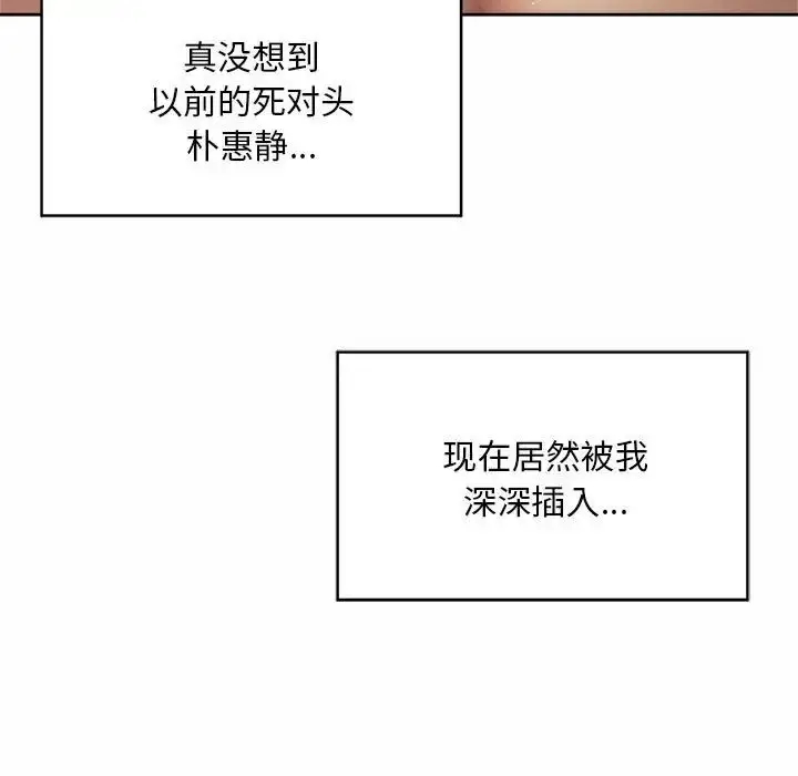 漫画《社内恋爱》第25话第29张图