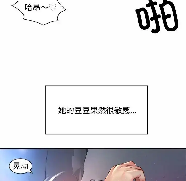 漫画《社内恋爱》第25话第69张图