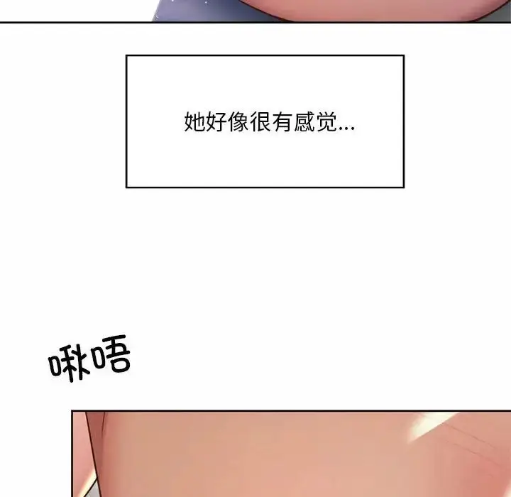 漫画《社内恋爱》第25话第72张图