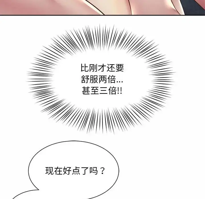 漫画《社内恋爱》第25话第79张图