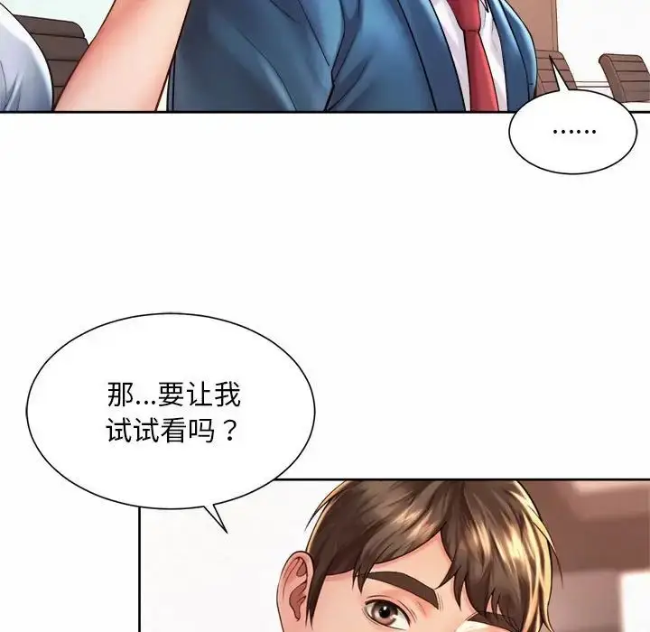 漫画《社内恋爱》第14话第15张图