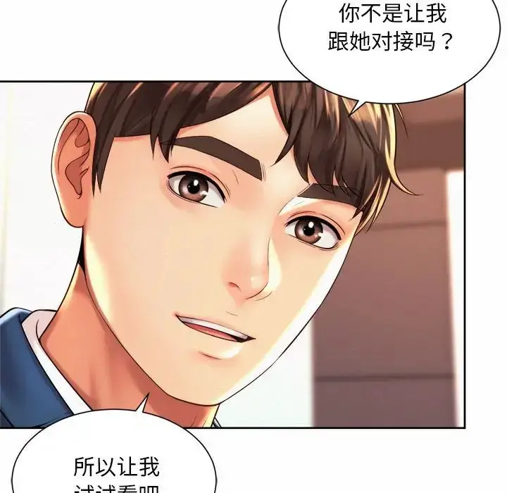 漫画《社内恋爱》第14话第17张图
