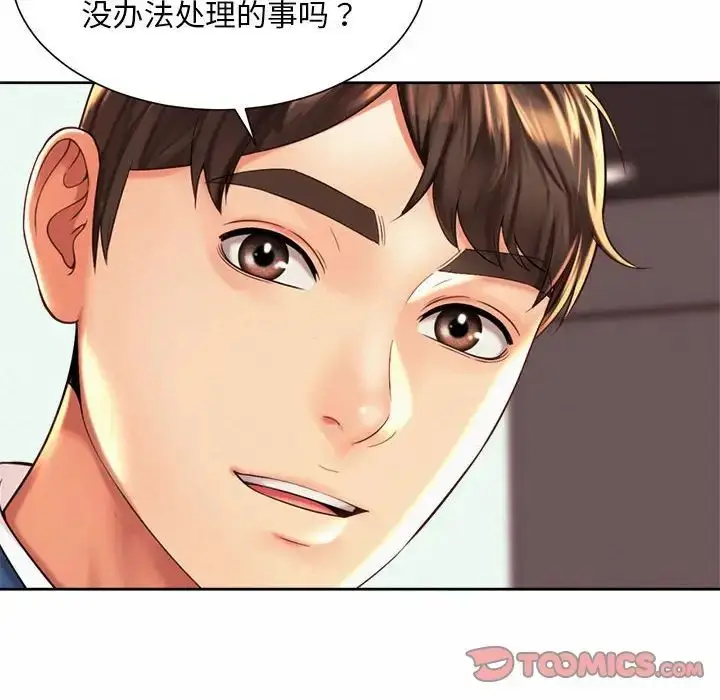 漫画《社内恋爱》第14话第20张图
